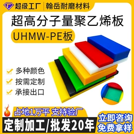 UHMWPE板;PE塑料板;工农业塑料