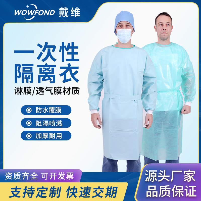 防护服无纺布PP+PE淋膜隔离衣工作防尘防液体透气膜透气轻便