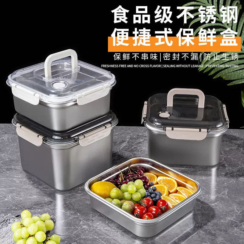 食品级不锈钢保鲜盒正方型大容量水果蔬菜密封盒带提手冰箱收纳盒