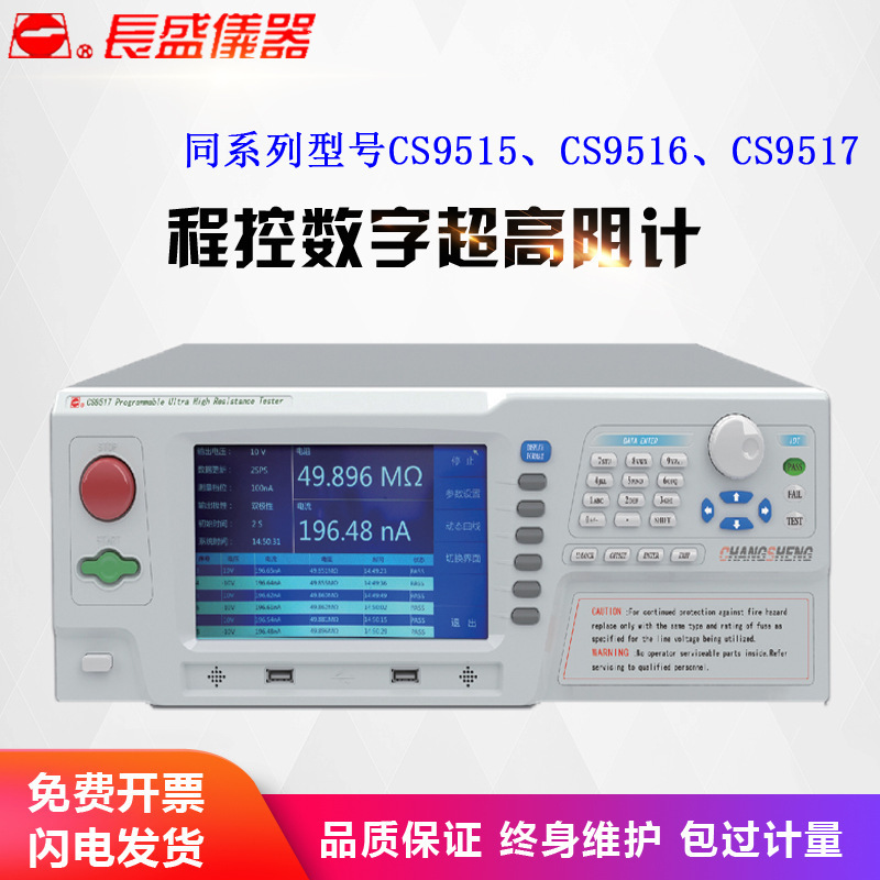 CS9515  数字超高阻计 电阻仪 南京长盛