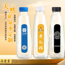尚爱泉批发355ml天地精华瓶子高端婚礼小瓶装标签贴纸瓶贴纯净水