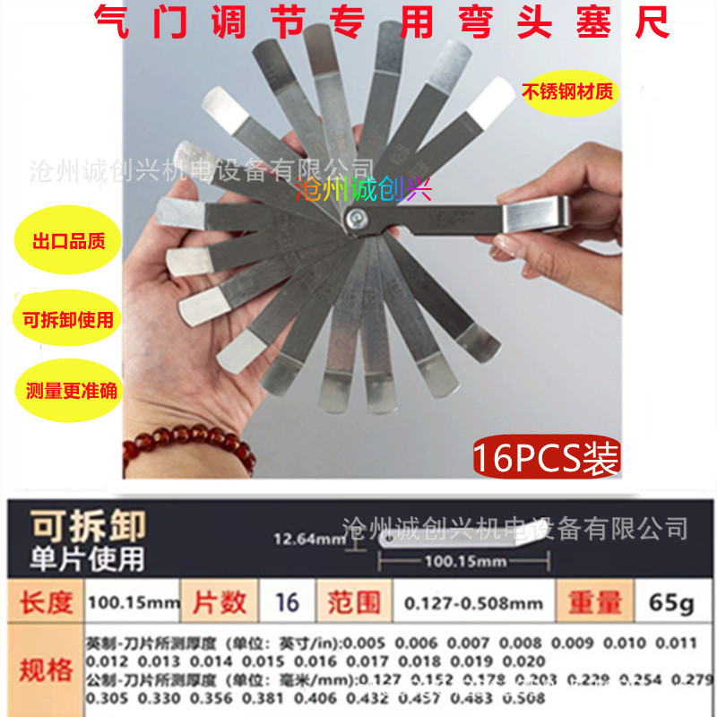 弯头塞尺_副本_副本