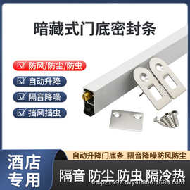 密封条门底暗藏式静音条酒店宾馆门隔音防风铝合金自动升降密封条
