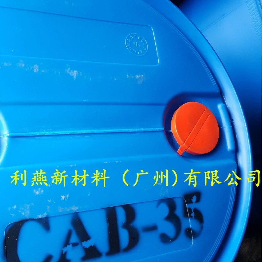 专业供应椰油酰胺丙基甜菜碱CAB-35