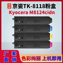 ���þ���TK8118�ۺ�Kyocera ECOSYS M8124cidn��ӡ��̼�ۺ�ī�ۺ�