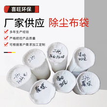 除尘布袋滤袋除尘器布袋 脉冲除尘布袋 工业除尘布袋生产供应