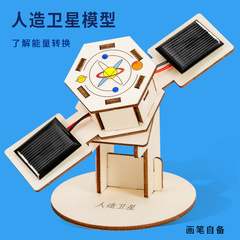 科学実験 diy 人造衛星モデル科学技術少量生産知育玩具子供の手作り材料パッケージセット