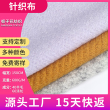 严选40羊毛60涤纶混纺针织布 粗纺服装面料源头厂家单色毛呢布料