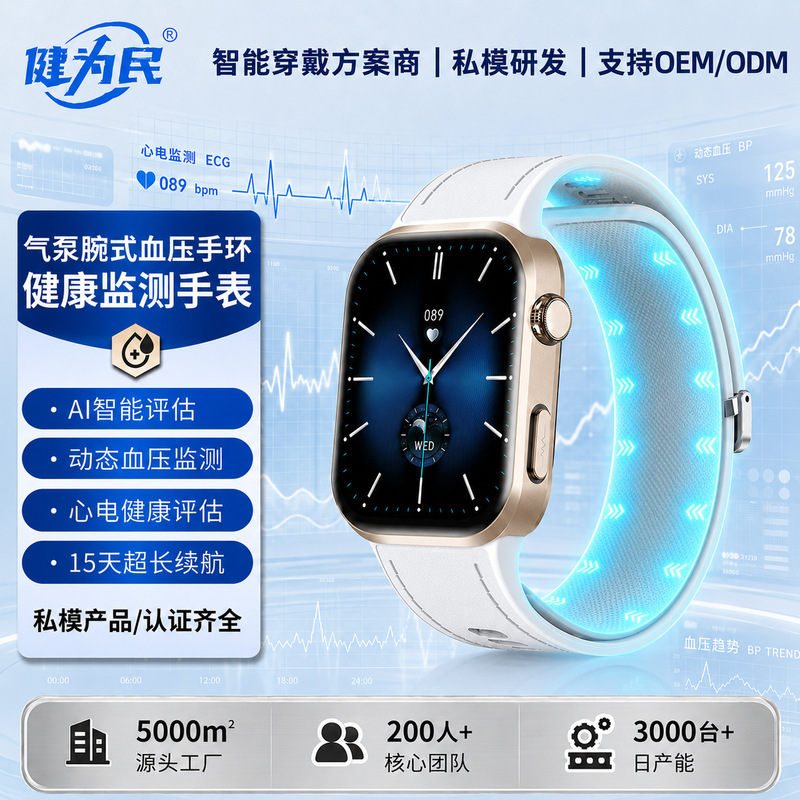 Source Factory Air Pump Type Blood Pressure Watch Sports Bracelet Sleep Health Heart Rate Monitoring Ai Bluetooth Smart Watch