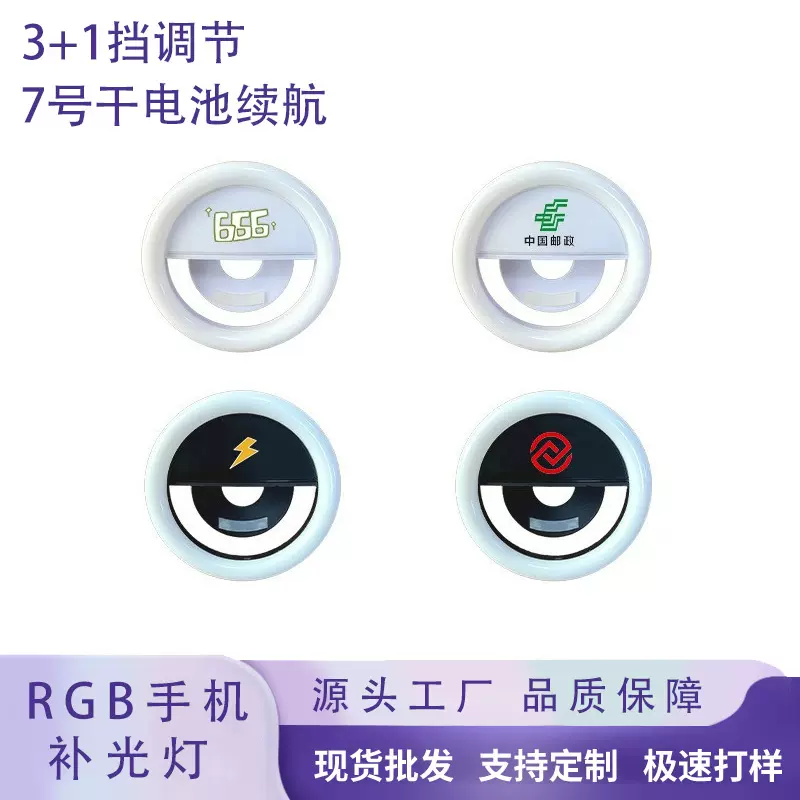 RGB手机补光灯21档美颜自拍补光灯LED直播手机闪光灯圆形补光灯