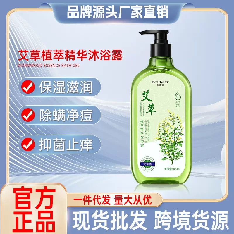 碧素堂艾草植萃精华沐浴露止痒除螨虫持久留香去痱子清爽去油男女