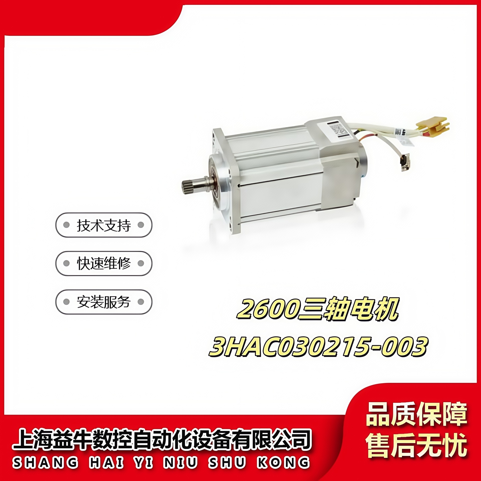 ABB机器人2600三轴 伺服电机3HAC030215-003