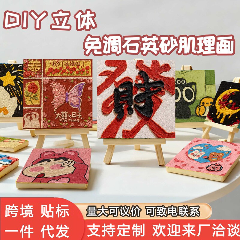 No Need to Adjust Sand, Quartz Sand Texture Painting, Cartoon Cute Scenery, Three-Dimensional Texture Painting, DIY Material Kit Set, Ready to Paint No Need to Adjust Sand, Quartz Sand Texture Painting, Cartoon Cute Scenery, Three-Dimensional Texture Painting, DIY Material Kit Set, Ready to Paint