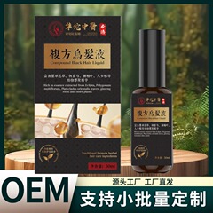 华佗中医复方乌发液50ml厂家直销保证正品一件代发高质量