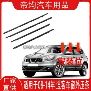 2008-2020 Nissan Qashqai Şüşə Xarici Trim Zolağı, Qapı Su Keçirməyən Zolaq