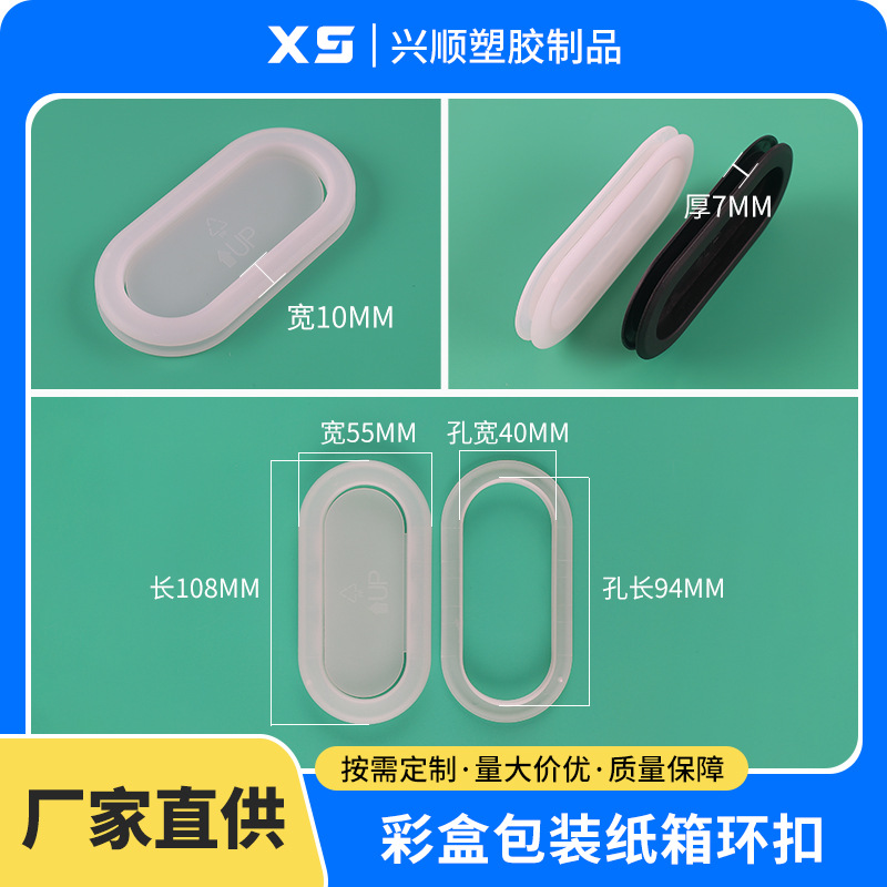 PP环保饮料礼盒瓦楞纸箱扣手 蜂窝纸箱椭圆塑料提手扣环防尘扣环