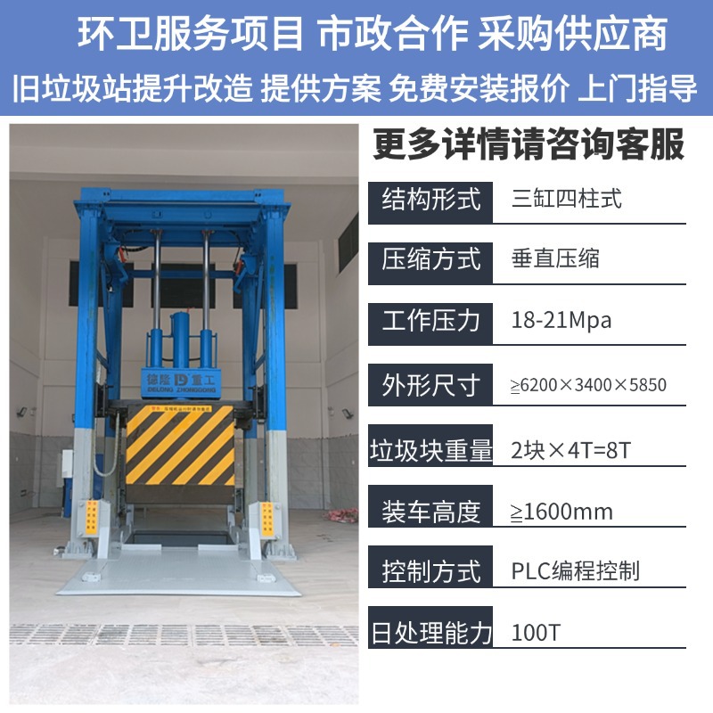 垂直式垃圾压缩机落地式垃圾中转站设备提升式垃圾压缩站医院购买