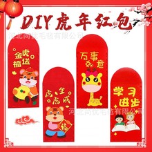 春节婚庆生日红包毛毡DIY材料包 儿童卡通压岁包不织布利是封