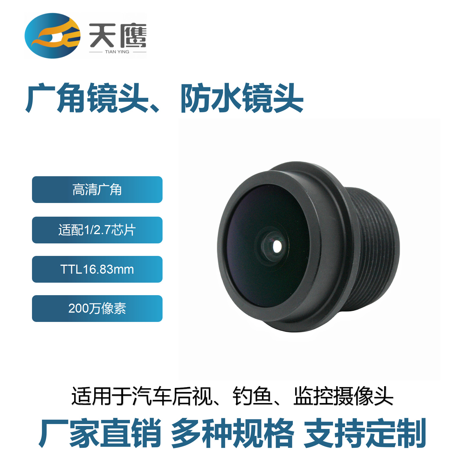 车载镜头 适配1/2.9芯片高清广角防水低畸变夜视汽车辅助驾驶镜头