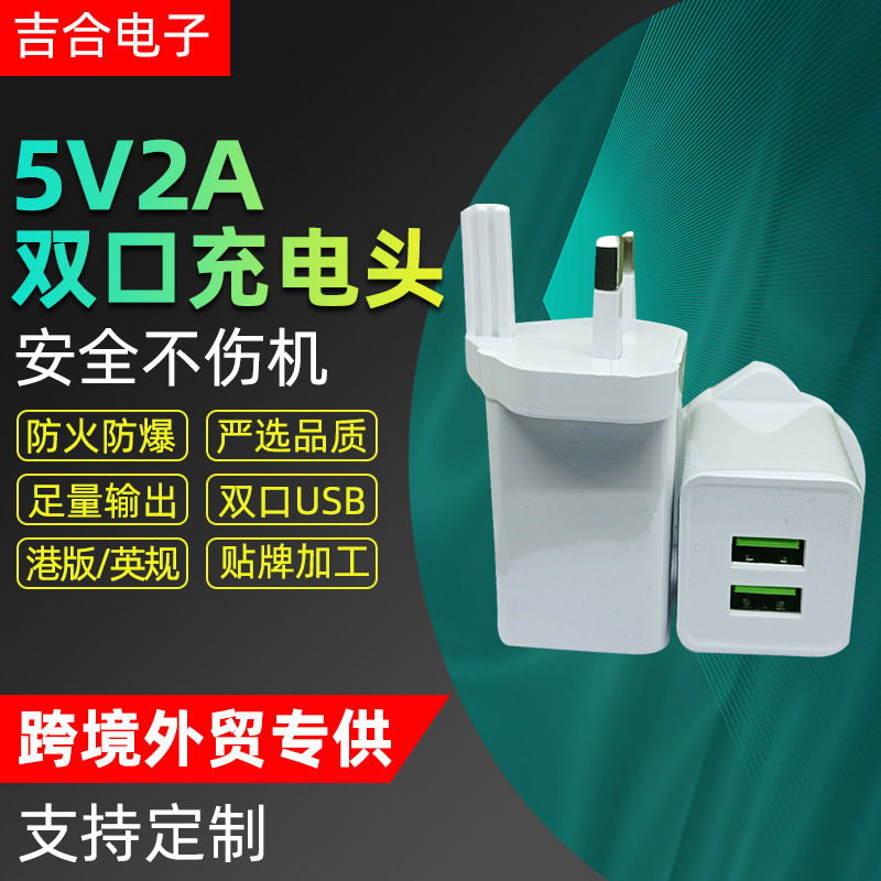 Hong Kong Version of the New Dual USB British Standard Travel Charger, British Standard Travel Charger 5V2A British Standard Charger