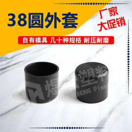 38mm圆塑料脚套PVC外套 家具台脚保护套  方管堵头 塑料帽套 管套