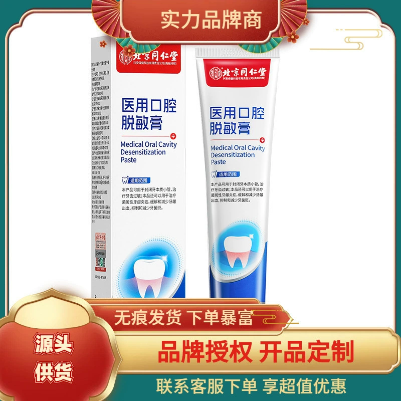 Медицинский десенсибилизантный крем для полости рта 150 г/палка во внутреннем дворе Пекина Tongrentang