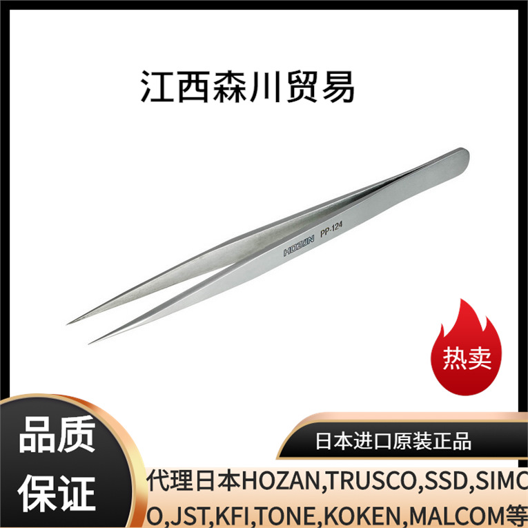 森川贸易日本宝三 HOZAN PP-124钛合型镊子，精密手工具镊子