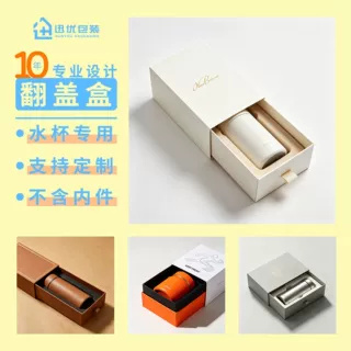 抽屉包装盒定制保温杯礼盒茶水杯礼品盒企业伴手礼源头工厂
