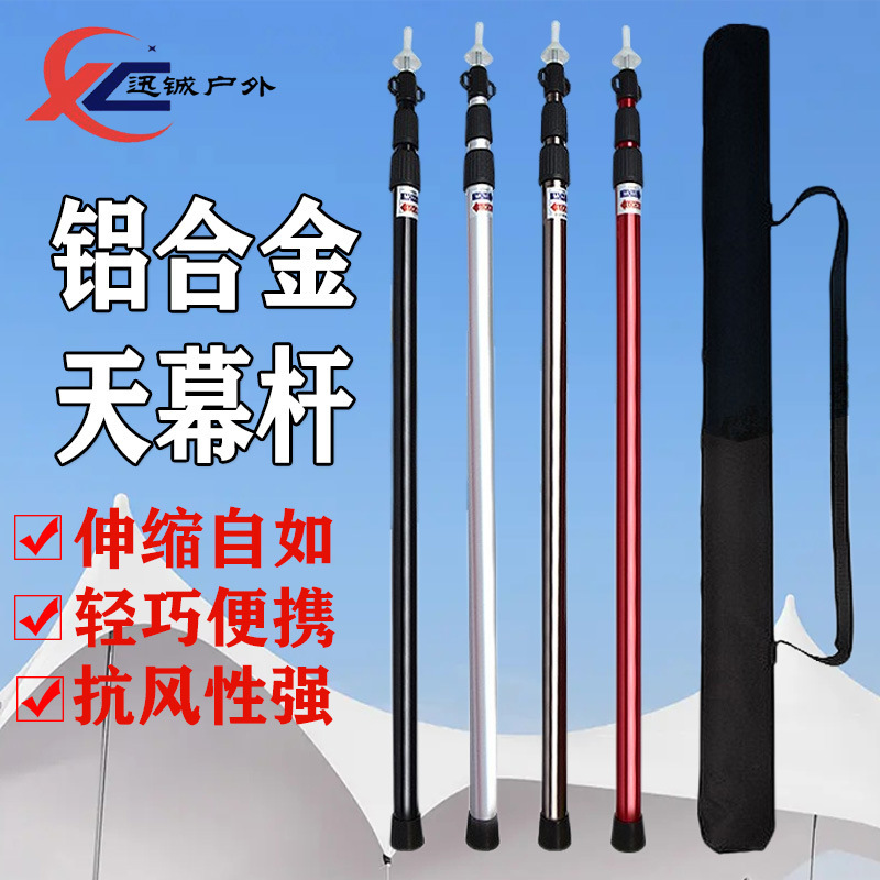 天幕杆子支架户外帐篷伸缩铝合金露营装备可调加粗门延伸便携撑杆