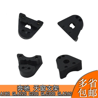 Sunroof and accessories A180GLA220 C180LC200GLC260CLA220S400 sunroof