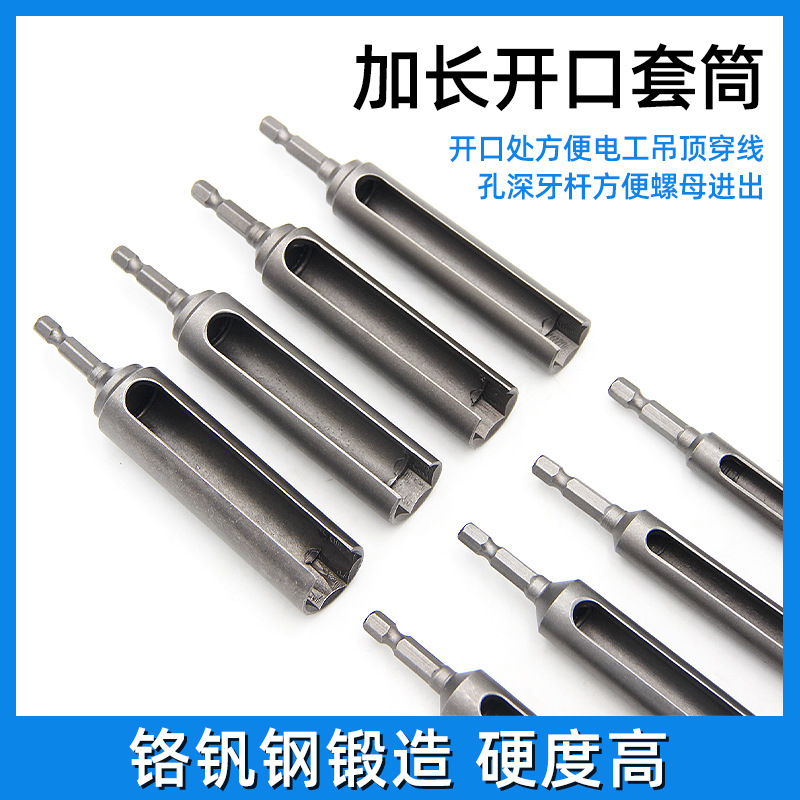 开口套筒电动螺丝刀套筒头外六角柄加长加深风批套筒电批开口套筒