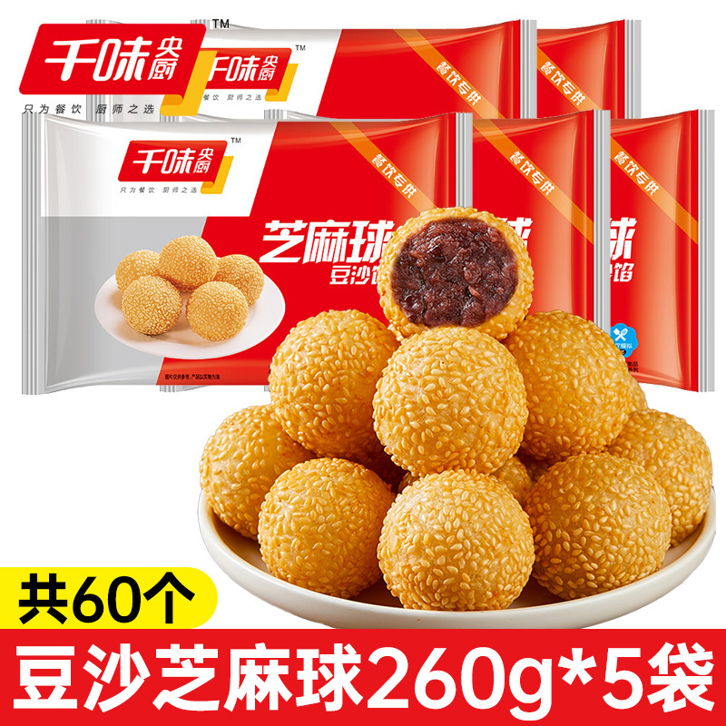 千味央厨香芋地瓜油炸半成品小吃紫薯球子食品家用方便糕点心|undefined