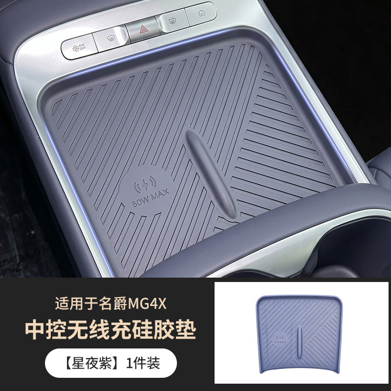 Suitable for MG4X central control wireless charging integrated silicone pad, anti-slip and wear-resistant armrest box cover, interior protection