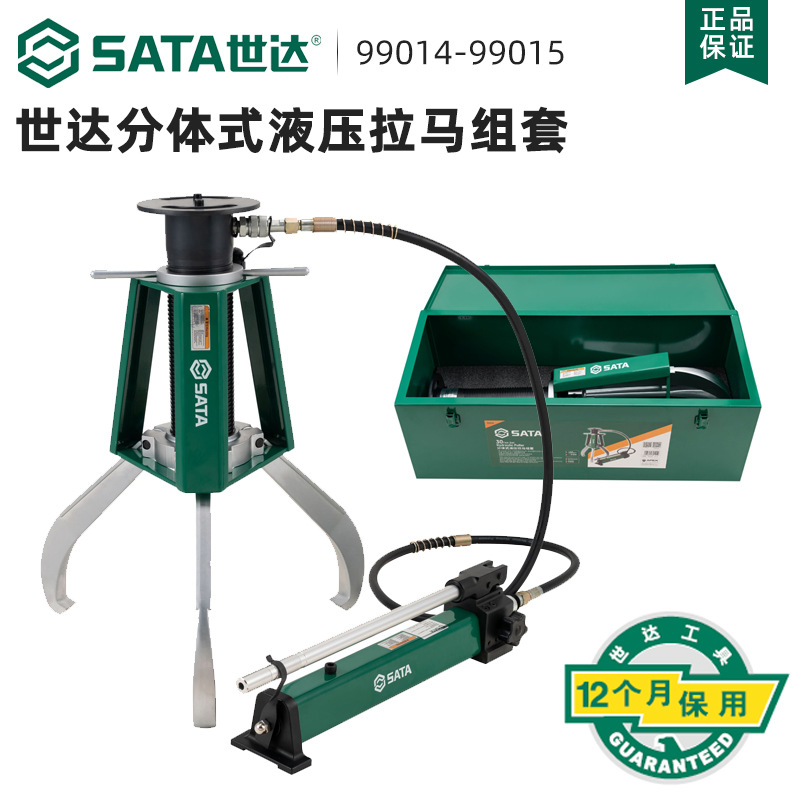世达99014 99015液压拉马三抓轴承拆卸分体式拉玛拉拔拔轮器
