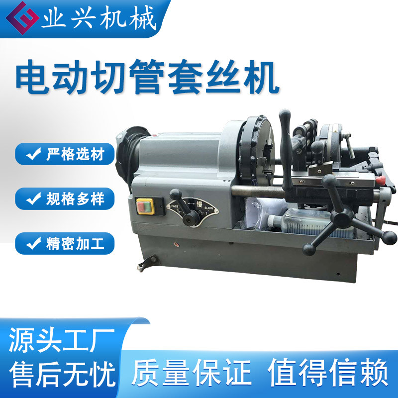 暖气管道电动套丝机 电动套丝切管机 钢管车丝机2寸3寸4寸6寸