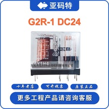 欧姆龙G2R-1功率继电器DC48V全新8脚继电器 DC24