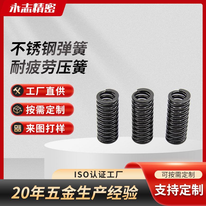 厂家不锈钢弹簧加工 高强度耐疲劳压簧加工 SUS304压缩弹簧批发