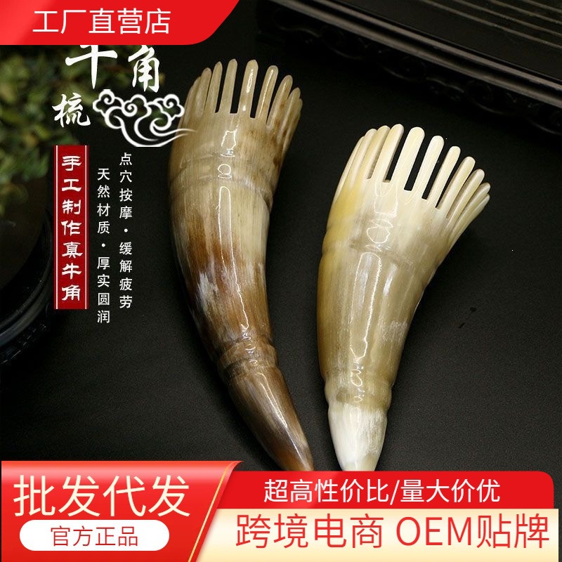 牛角头疗梳（整角细齿）洗头梳头皮按摩穴位经络刮痧梳圆形家用款
