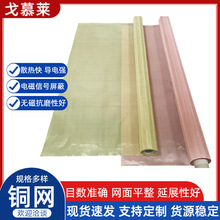 5G散热铜丝网  电磁屏蔽磷铜网  黄铜网 磷铜网