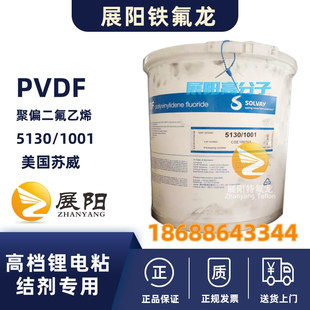 ��ƫ����ϩPVDF�����K��solef5130���߷����늳�ճ�Ϸ��ϸ�ճ��