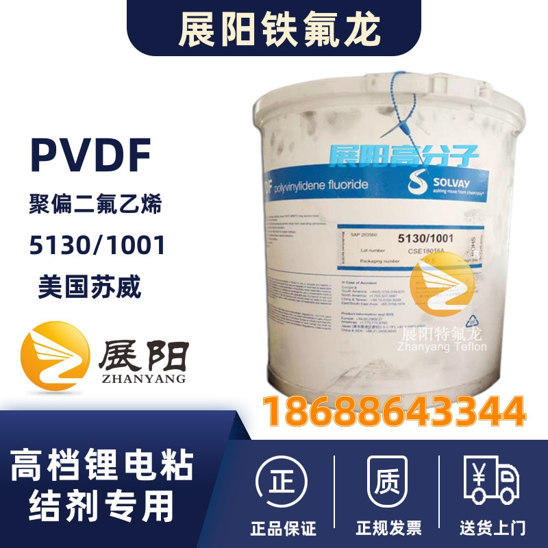 聚偏氟乙烯PVDF美国苏威solef5130超高分子锂电池粘合粉料高粘度