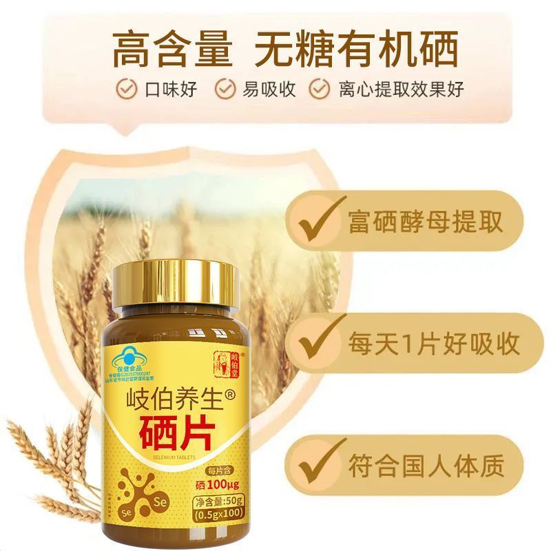 正品硒片补硒100片富硒酵母硒元素中老年人成人女性男性有机硒se|undefined