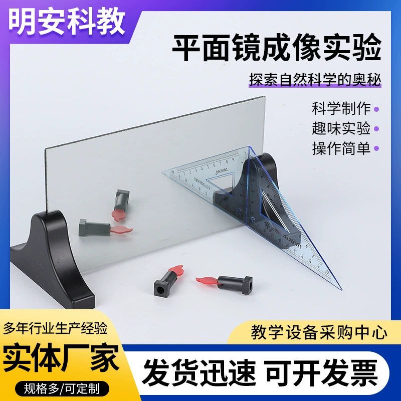 Экспериментальный прибор для плоских зеркал J25010 полузеркальный экспериментальный прибор для младших классов средней школы физико-оптический экспериментальный прибор