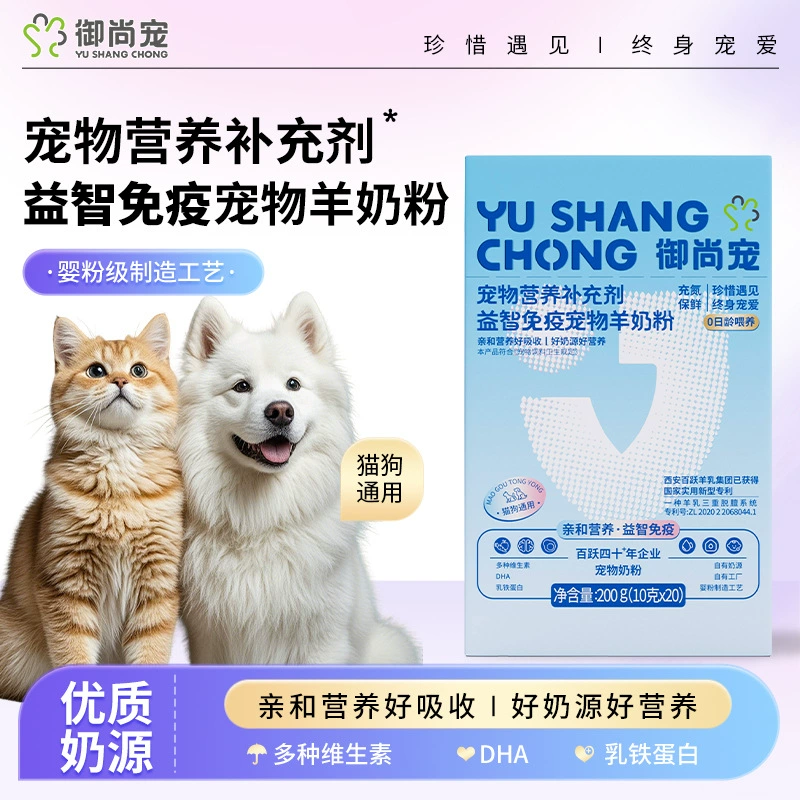 Сухое козье молоко Puzzle Immunity, 20 порций, для котят и щенков, универсальное питательное сухое молоко для животных, козье молоко в порционных упаковках