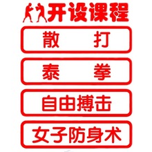 61K3拳击馆玻璃门贴纸健身房俱乐部跆拳道武术馆橱窗墙面装饰广告