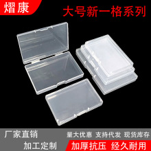 薄款透明长方形pp盒游戏卡渔具包装盒名片卡片元件收纳塑料扁盒
