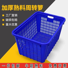 加厚塑料周转筐箩筐长方形胶框镂空蔬菜水果筐服装厂收纳筐收纳篮