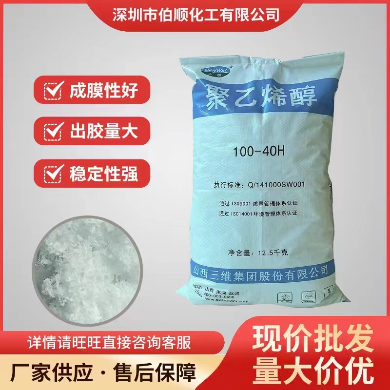山西三维聚乙烯醇絮状100-40H棉花状 溶解快