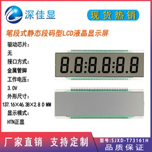 笔段式静态LCD液晶显示屏 低耗能段码型仪表屏 6个8字数显液晶屏