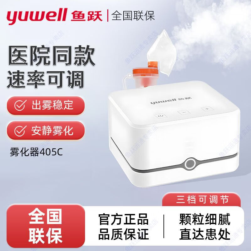Yuyue 405C Atomizer Atomizer Kidsren's Medical Household Expectorant and Cough Grade Baby Baby Kids Adult Yuyue 405C Atomizer Atomizer Kidsren's Medical Household Expectorant and Cough Grade Baby Baby Kids Adult